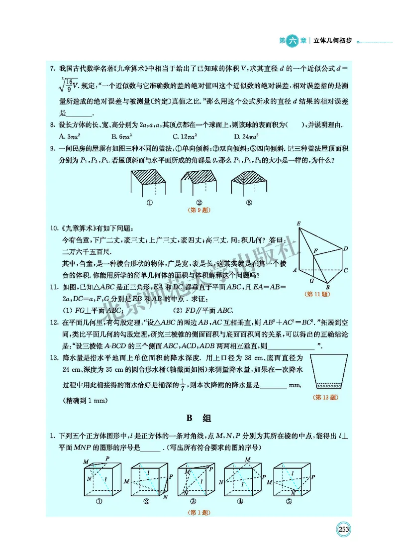 普通高中教科书&middot;数学必修第二册(1)_高中全套电子教材及答案。_01高中电子教材全套_数学_北师大版_高中年级_必修第二册