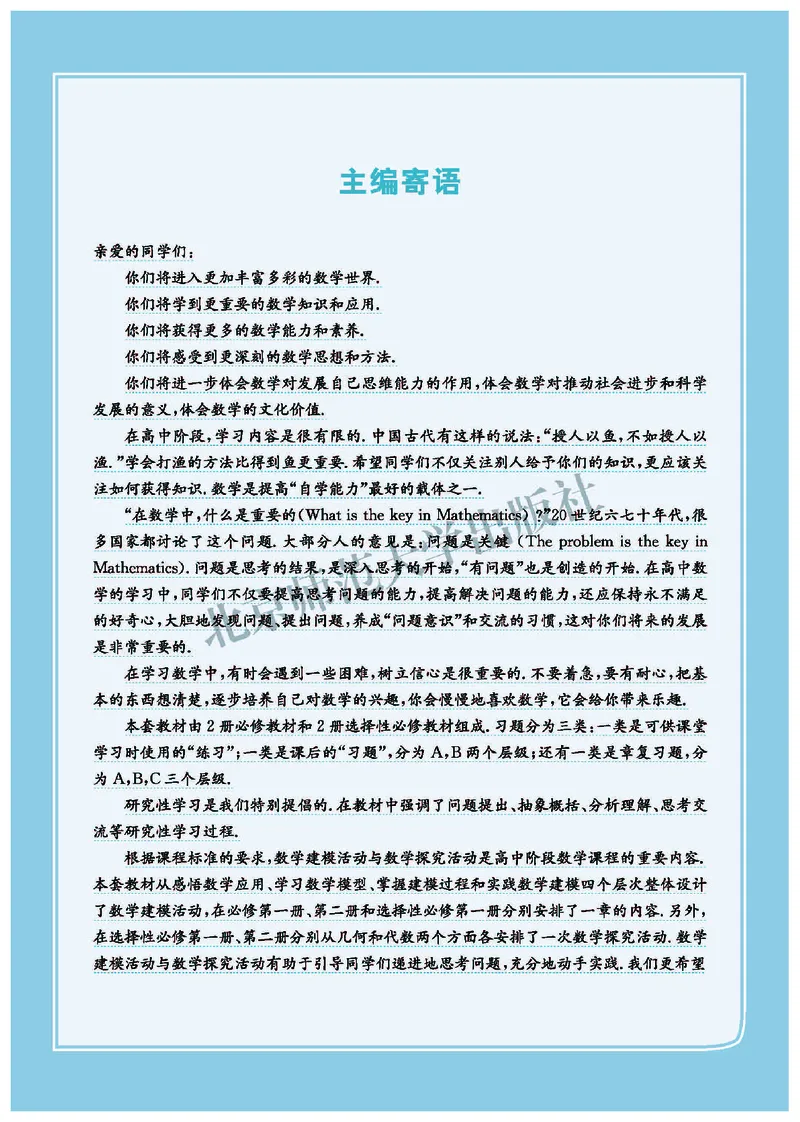 普通高中教科书&middot;数学必修第二册(1)_高中全套电子教材及答案。_01高中电子教材全套_数学_北师大版_高中年级_必修第二册