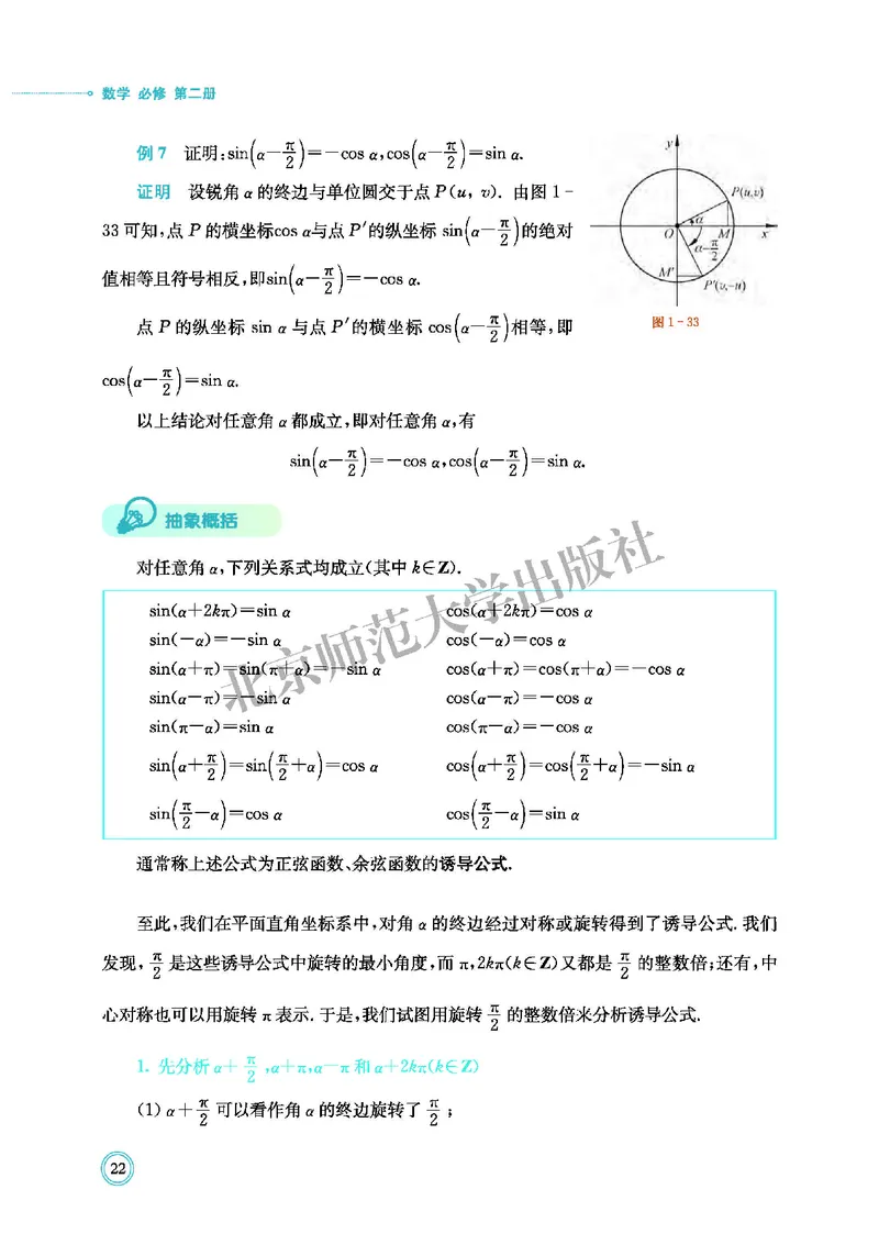 普通高中教科书&middot;数学必修第二册(1)_高中全套电子教材及答案。_01高中电子教材全套_数学_北师大版_高中年级_必修第二册