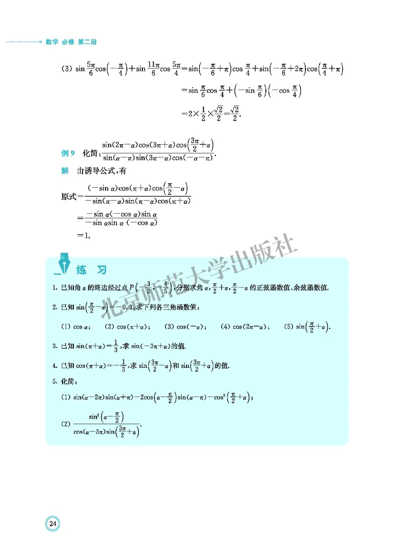 普通高中教科书&middot;数学必修第二册(1)_高中全套电子教材及答案。_01高中电子教材全套_数学_北师大版_高中年级_必修第二册
