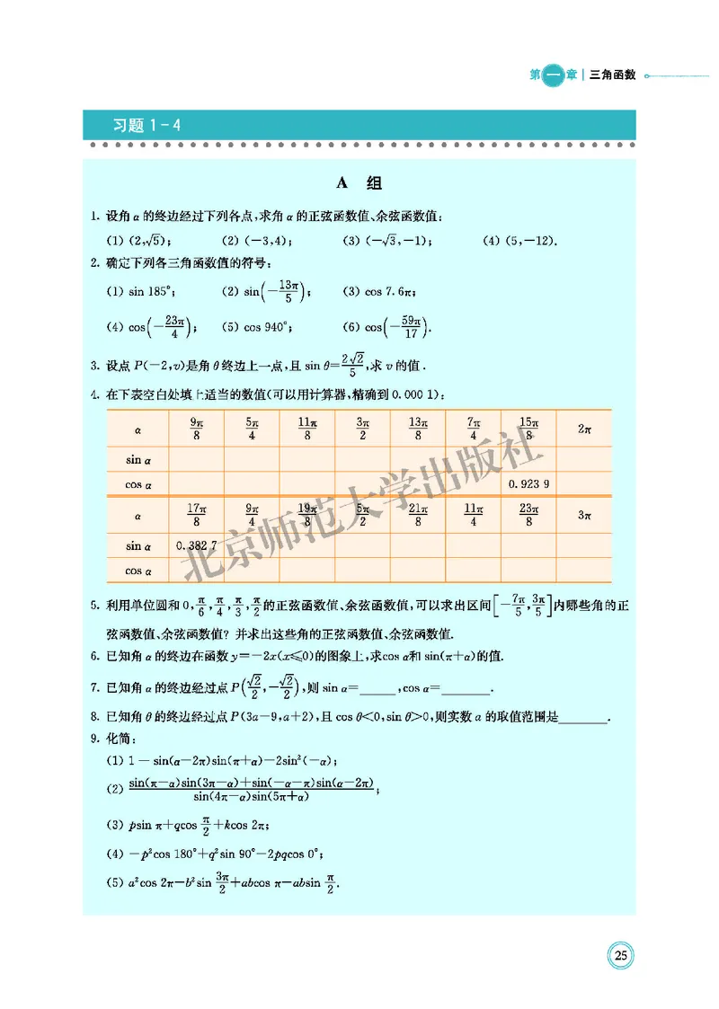 普通高中教科书&middot;数学必修第二册(1)_高中全套电子教材及答案。_01高中电子教材全套_数学_北师大版_高中年级_必修第二册