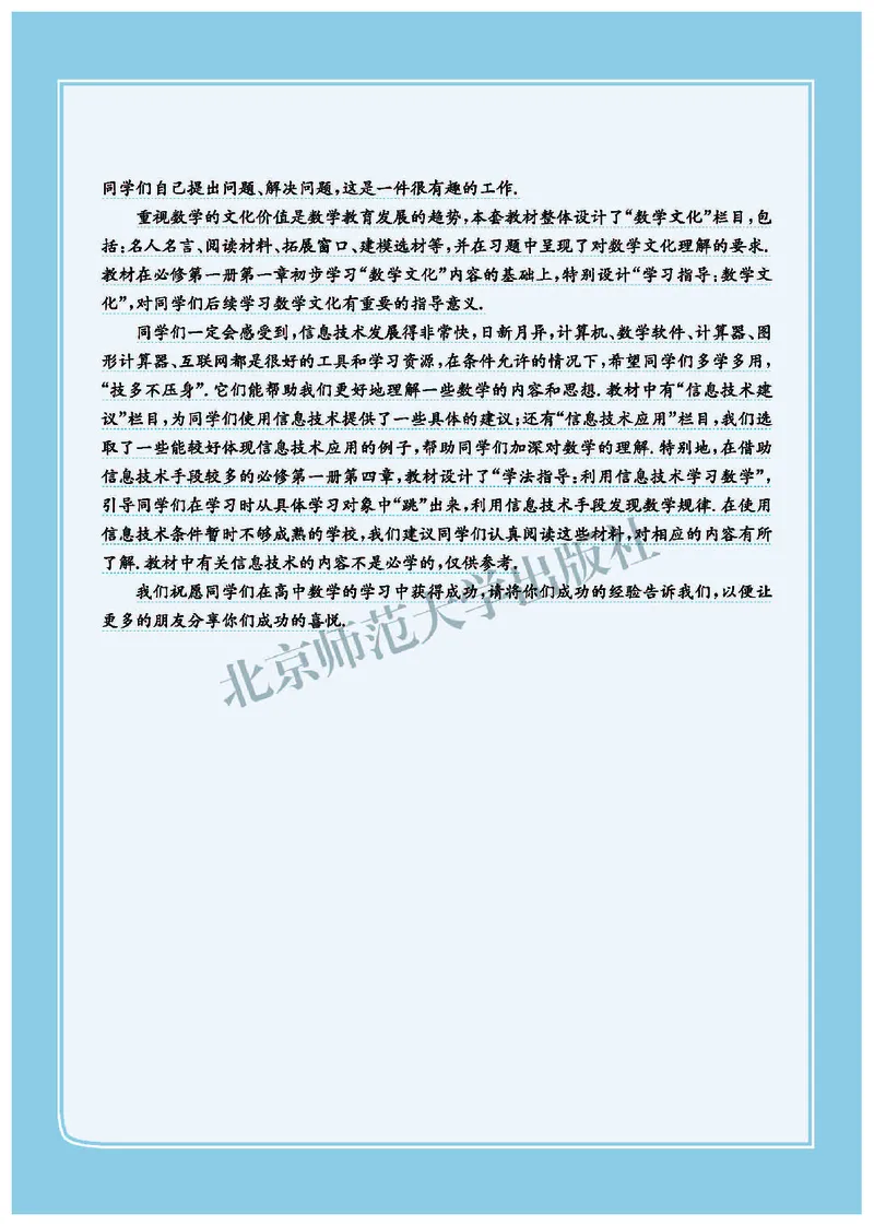 普通高中教科书&middot;数学必修第二册(1)_高中全套电子教材及答案。_01高中电子教材全套_数学_北师大版_高中年级_必修第二册