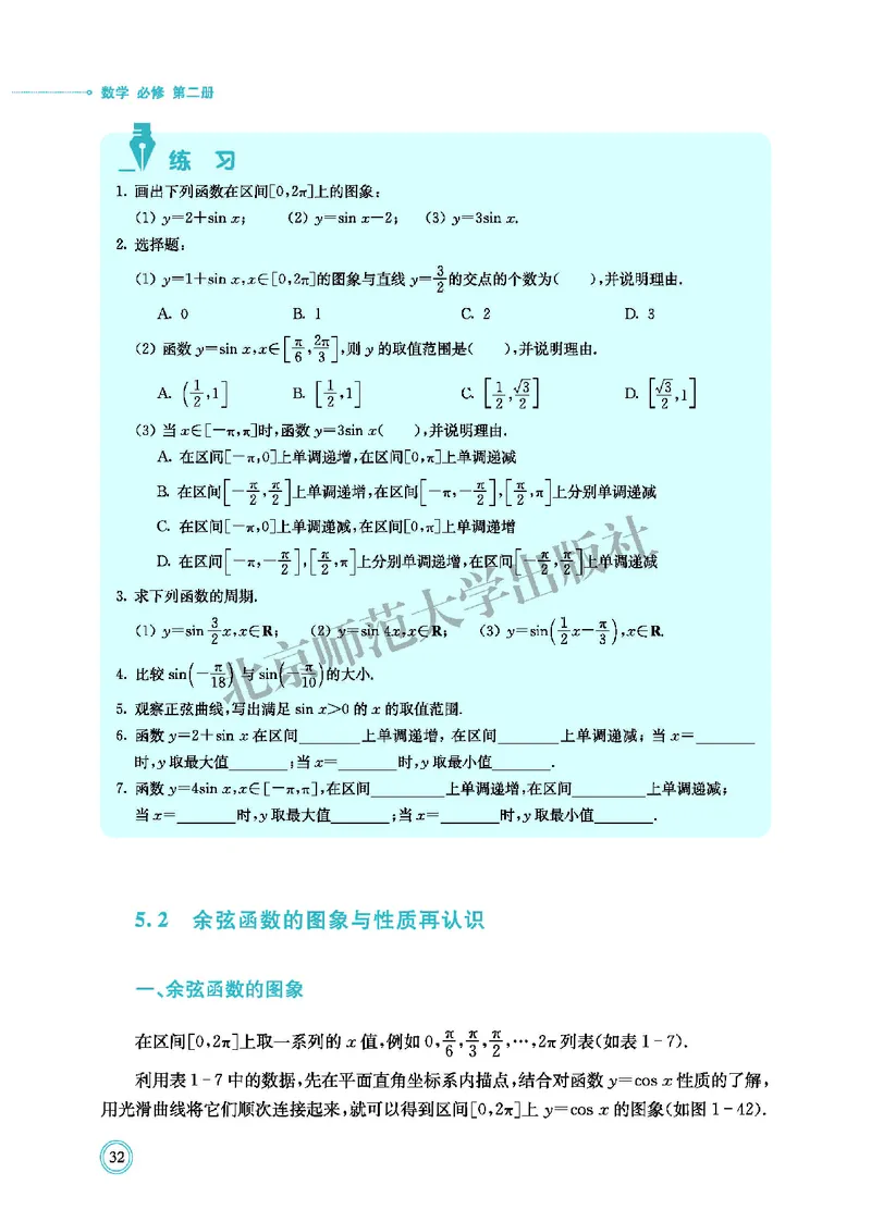 普通高中教科书&middot;数学必修第二册(1)_高中全套电子教材及答案。_01高中电子教材全套_数学_北师大版_高中年级_必修第二册