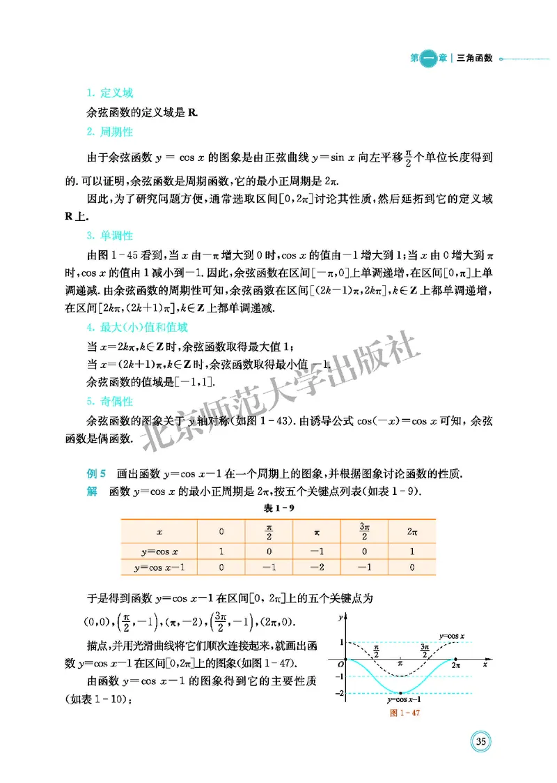 普通高中教科书&middot;数学必修第二册(1)_高中全套电子教材及答案。_01高中电子教材全套_数学_北师大版_高中年级_必修第二册