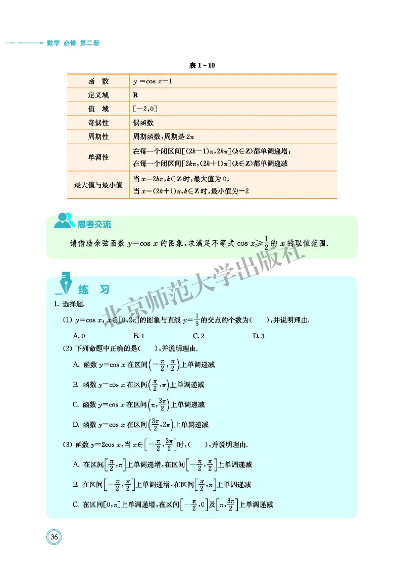 普通高中教科书&middot;数学必修第二册(1)_高中全套电子教材及答案。_01高中电子教材全套_数学_北师大版_高中年级_必修第二册