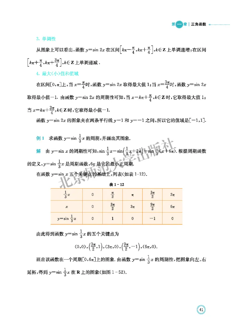 普通高中教科书&middot;数学必修第二册(1)_高中全套电子教材及答案。_01高中电子教材全套_数学_北师大版_高中年级_必修第二册