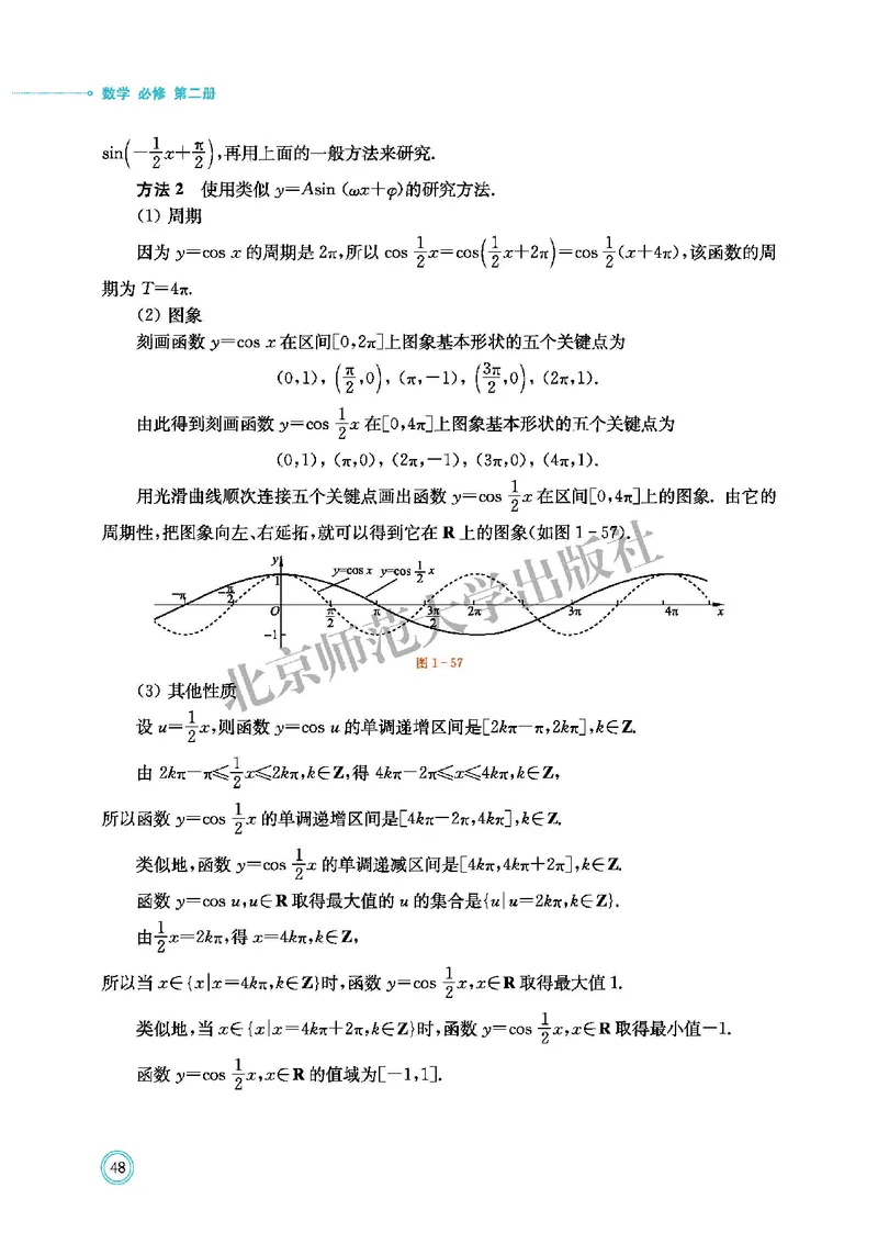 普通高中教科书&middot;数学必修第二册(1)_高中全套电子教材及答案。_01高中电子教材全套_数学_北师大版_高中年级_必修第二册