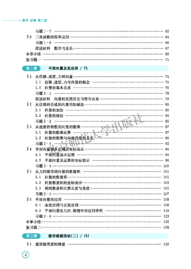 普通高中教科书&middot;数学必修第二册(1)_高中全套电子教材及答案。_01高中电子教材全套_数学_北师大版_高中年级_必修第二册