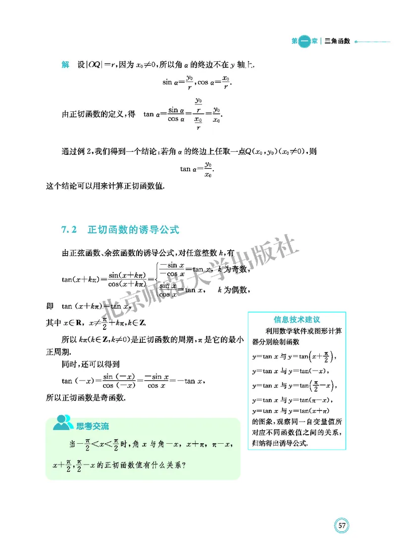 普通高中教科书&middot;数学必修第二册(1)_高中全套电子教材及答案。_01高中电子教材全套_数学_北师大版_高中年级_必修第二册