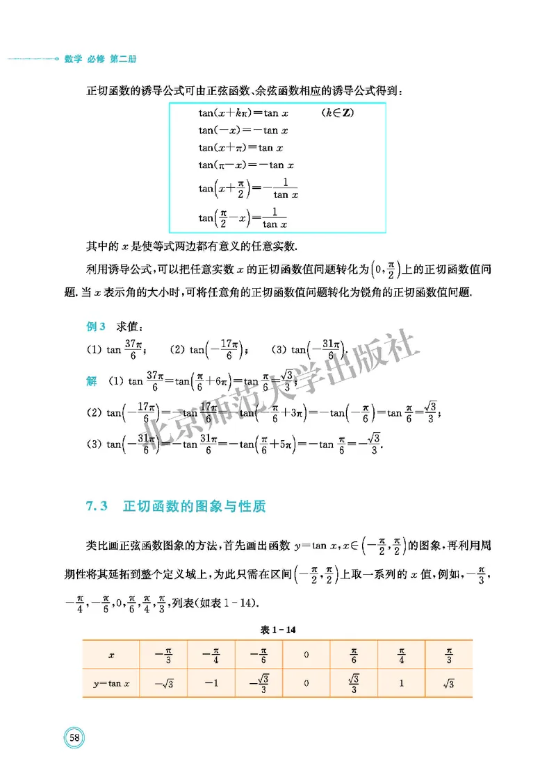 普通高中教科书&middot;数学必修第二册(1)_高中全套电子教材及答案。_01高中电子教材全套_数学_北师大版_高中年级_必修第二册