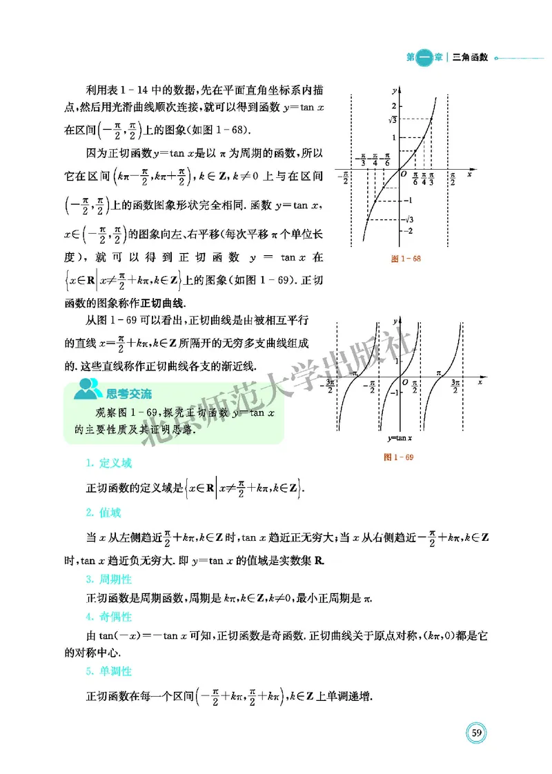 普通高中教科书&middot;数学必修第二册(1)_高中全套电子教材及答案。_01高中电子教材全套_数学_北师大版_高中年级_必修第二册