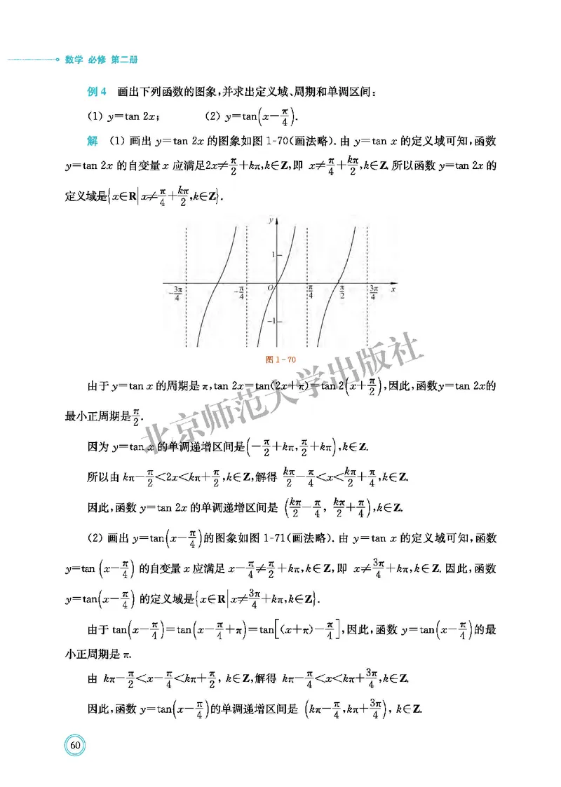 普通高中教科书&middot;数学必修第二册(1)_高中全套电子教材及答案。_01高中电子教材全套_数学_北师大版_高中年级_必修第二册