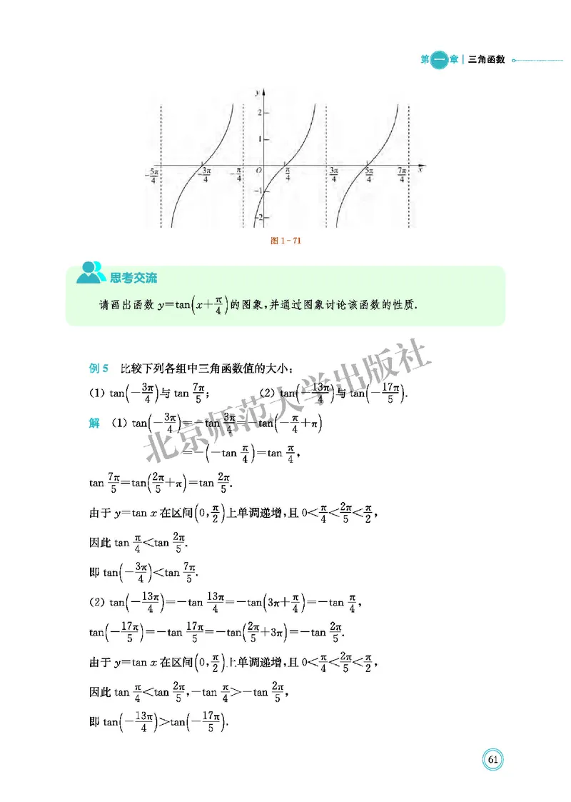 普通高中教科书&middot;数学必修第二册(1)_高中全套电子教材及答案。_01高中电子教材全套_数学_北师大版_高中年级_必修第二册