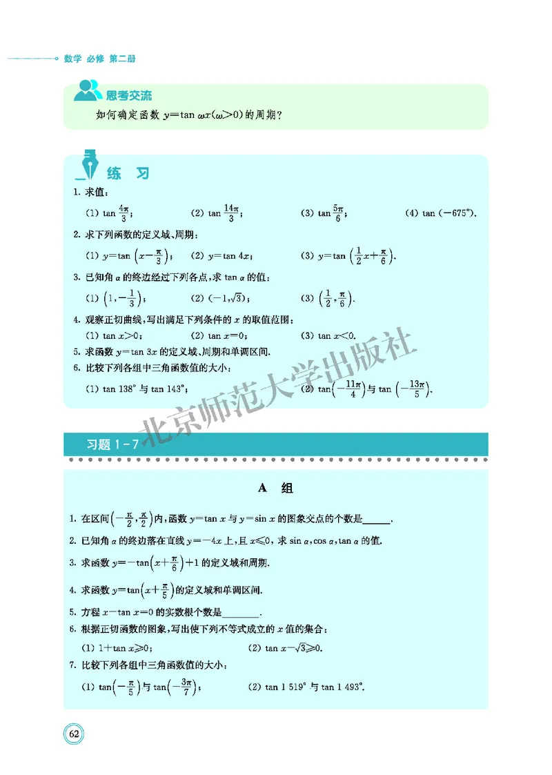 普通高中教科书&middot;数学必修第二册(1)_高中全套电子教材及答案。_01高中电子教材全套_数学_北师大版_高中年级_必修第二册