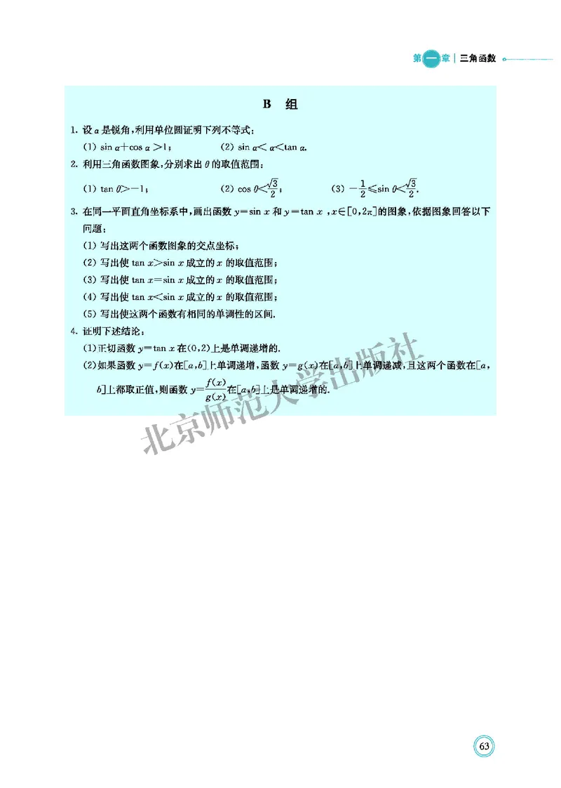 普通高中教科书&middot;数学必修第二册(1)_高中全套电子教材及答案。_01高中电子教材全套_数学_北师大版_高中年级_必修第二册