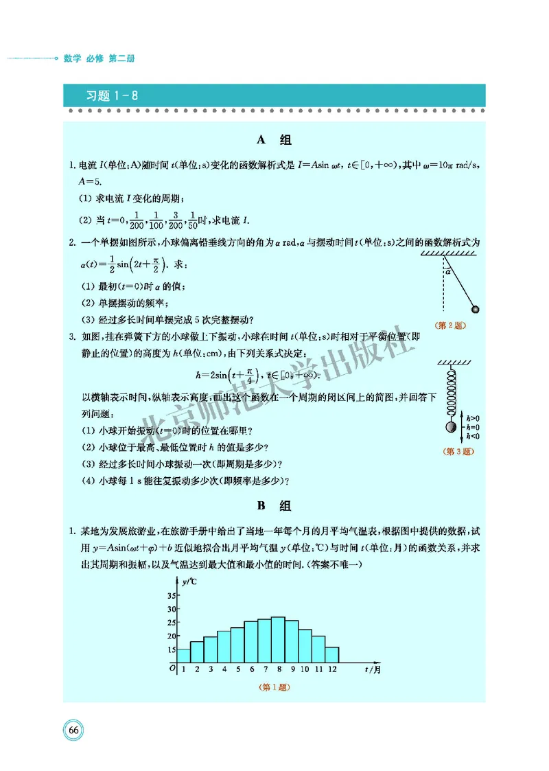 普通高中教科书&middot;数学必修第二册(1)_高中全套电子教材及答案。_01高中电子教材全套_数学_北师大版_高中年级_必修第二册