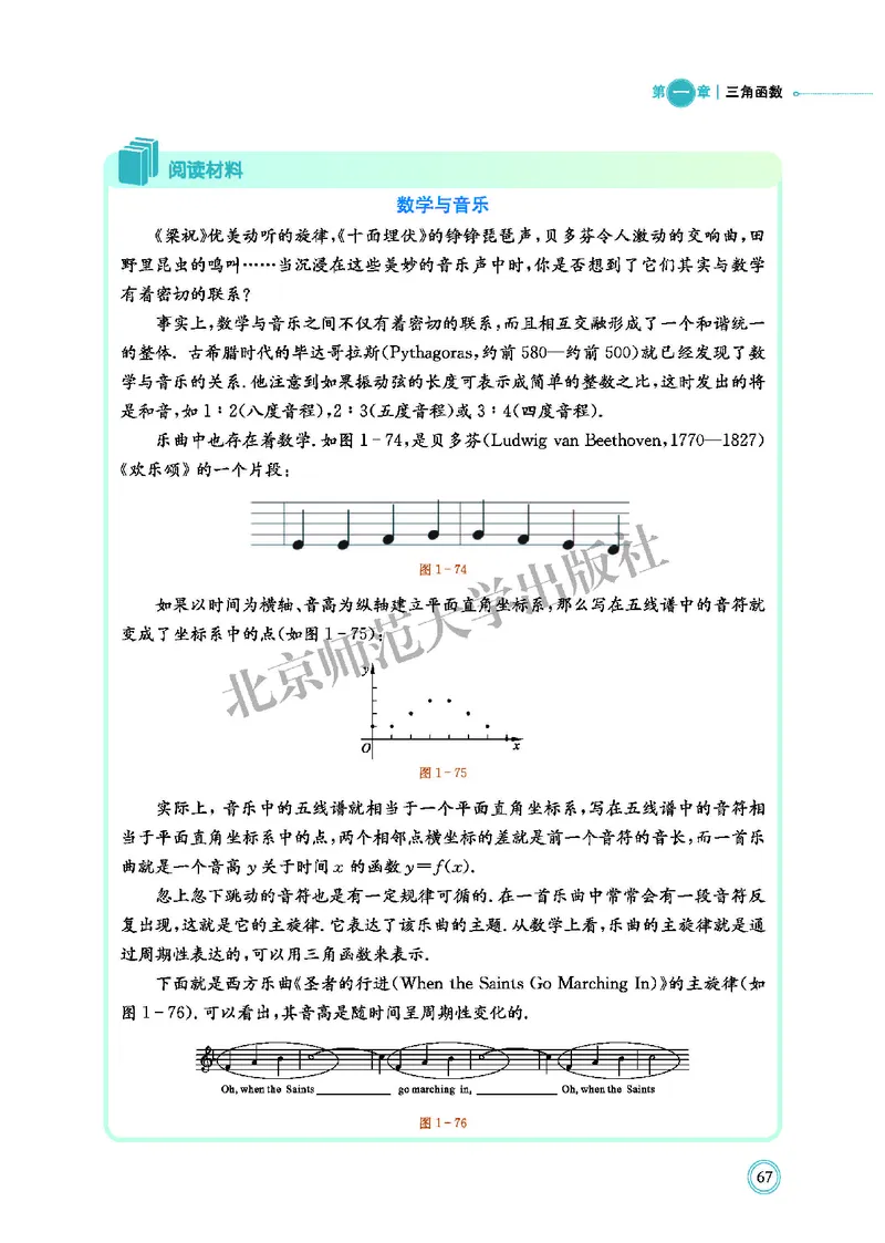普通高中教科书&middot;数学必修第二册(1)_高中全套电子教材及答案。_01高中电子教材全套_数学_北师大版_高中年级_必修第二册