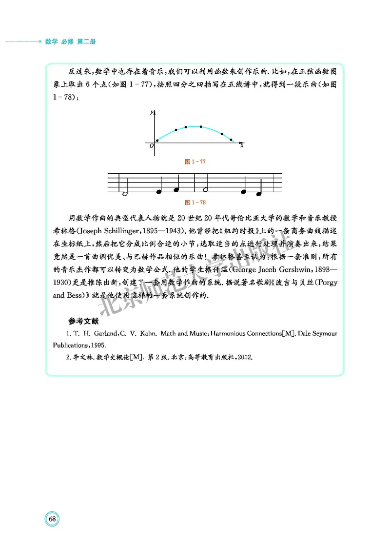 普通高中教科书&middot;数学必修第二册(1)_高中全套电子教材及答案。_01高中电子教材全套_数学_北师大版_高中年级_必修第二册