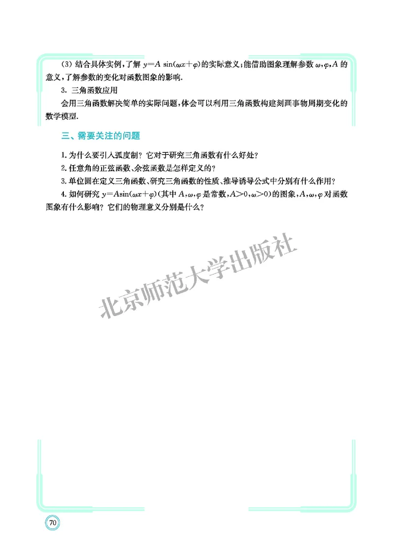 普通高中教科书&middot;数学必修第二册(1)_高中全套电子教材及答案。_01高中电子教材全套_数学_北师大版_高中年级_必修第二册