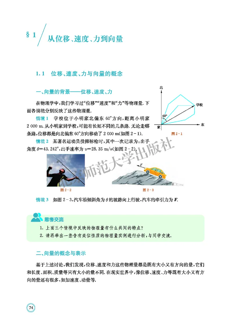 普通高中教科书&middot;数学必修第二册(1)_高中全套电子教材及答案。_01高中电子教材全套_数学_北师大版_高中年级_必修第二册