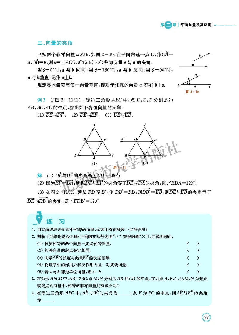 普通高中教科书&middot;数学必修第二册(1)_高中全套电子教材及答案。_01高中电子教材全套_数学_北师大版_高中年级_必修第二册