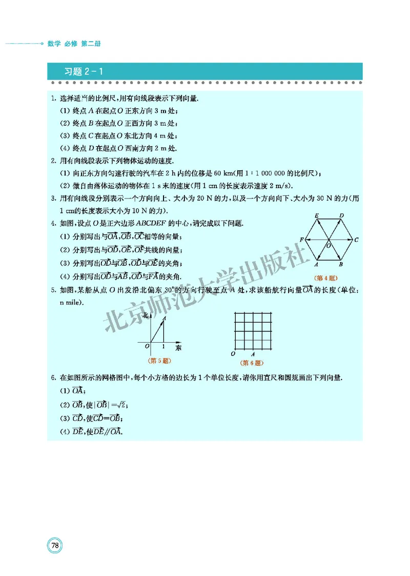 普通高中教科书&middot;数学必修第二册(1)_高中全套电子教材及答案。_01高中电子教材全套_数学_北师大版_高中年级_必修第二册