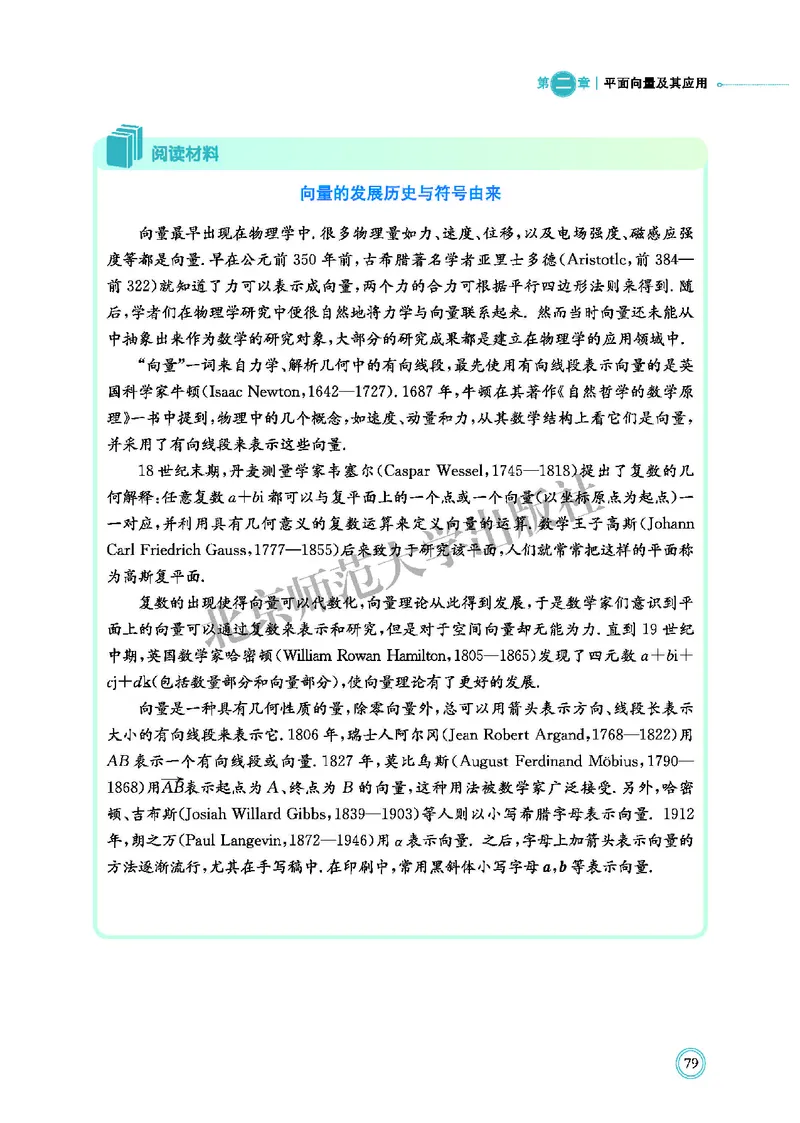 普通高中教科书&middot;数学必修第二册(1)_高中全套电子教材及答案。_01高中电子教材全套_数学_北师大版_高中年级_必修第二册