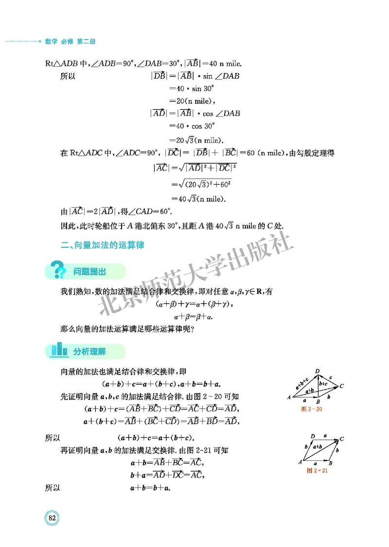 普通高中教科书&middot;数学必修第二册(1)_高中全套电子教材及答案。_01高中电子教材全套_数学_北师大版_高中年级_必修第二册