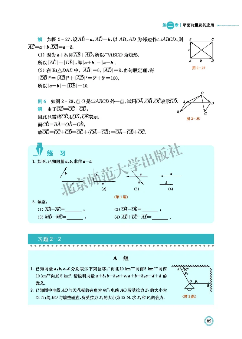 普通高中教科书&middot;数学必修第二册(1)_高中全套电子教材及答案。_01高中电子教材全套_数学_北师大版_高中年级_必修第二册