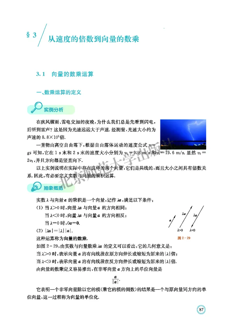 普通高中教科书&middot;数学必修第二册(1)_高中全套电子教材及答案。_01高中电子教材全套_数学_北师大版_高中年级_必修第二册