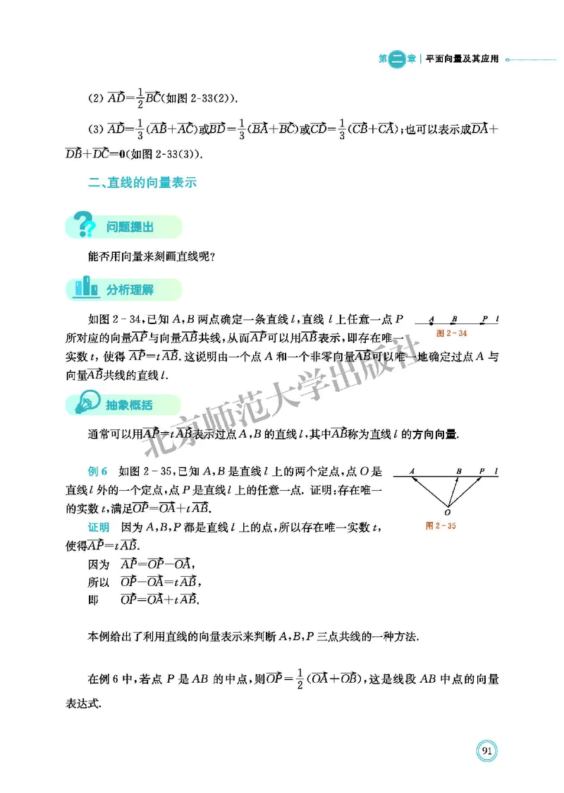 普通高中教科书&middot;数学必修第二册(1)_高中全套电子教材及答案。_01高中电子教材全套_数学_北师大版_高中年级_必修第二册