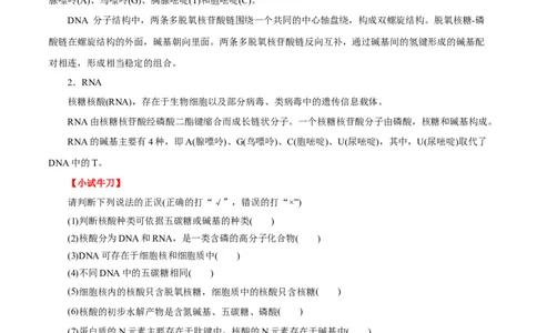 考点42核酸（解析版）_05高考化学_通用版（老高考）复习资料_2023年复习资料_一轮复习_备战2023年高考化学一轮复习考点帮（全国通用）