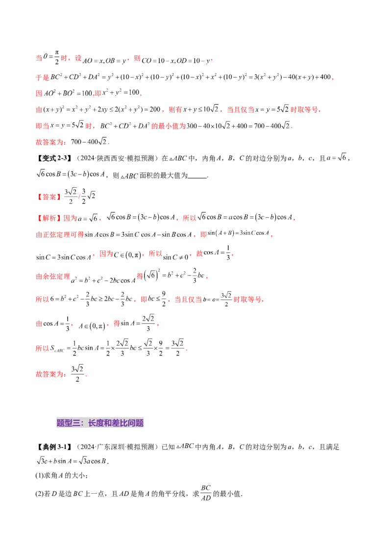 重难点突破03解三角形中的范围与最值问题（十七大题型）（解析版）_2.2025数学总复习_2025年新高考资料_一轮复习_2025年高考数学一轮复习讲练测（新教材新高考，含2024高考真题）