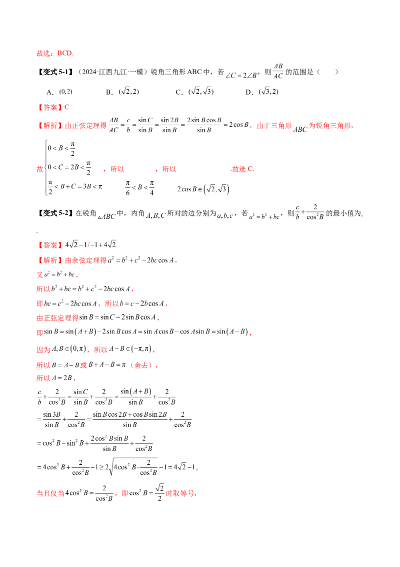 重难点突破03解三角形中的范围与最值问题（十七大题型）（解析版）_2.2025数学总复习_2025年新高考资料_一轮复习_2025年高考数学一轮复习讲练测（新教材新高考，含2024高考真题）
