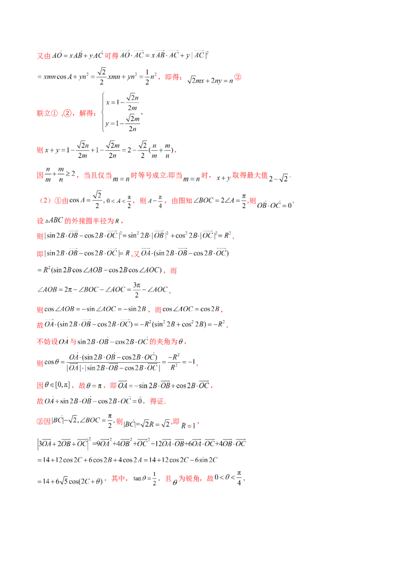 重难点突破03解三角形中的范围与最值问题（十七大题型）（解析版）_2.2025数学总复习_2025年新高考资料_一轮复习_2025年高考数学一轮复习讲练测（新教材新高考，含2024高考真题）