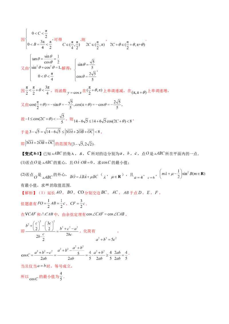 重难点突破03解三角形中的范围与最值问题（十七大题型）（解析版）_2.2025数学总复习_2025年新高考资料_一轮复习_2025年高考数学一轮复习讲练测（新教材新高考，含2024高考真题）