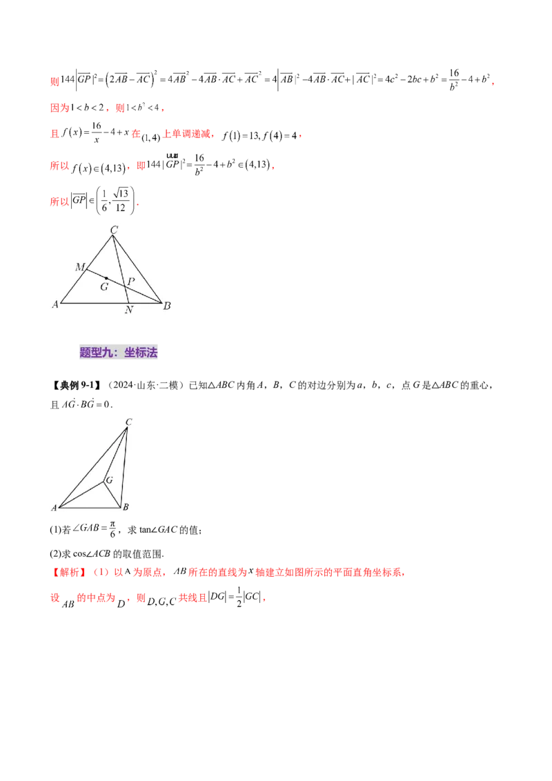 重难点突破03解三角形中的范围与最值问题（十七大题型）（解析版）_2.2025数学总复习_2025年新高考资料_一轮复习_2025年高考数学一轮复习讲练测（新教材新高考，含2024高考真题）