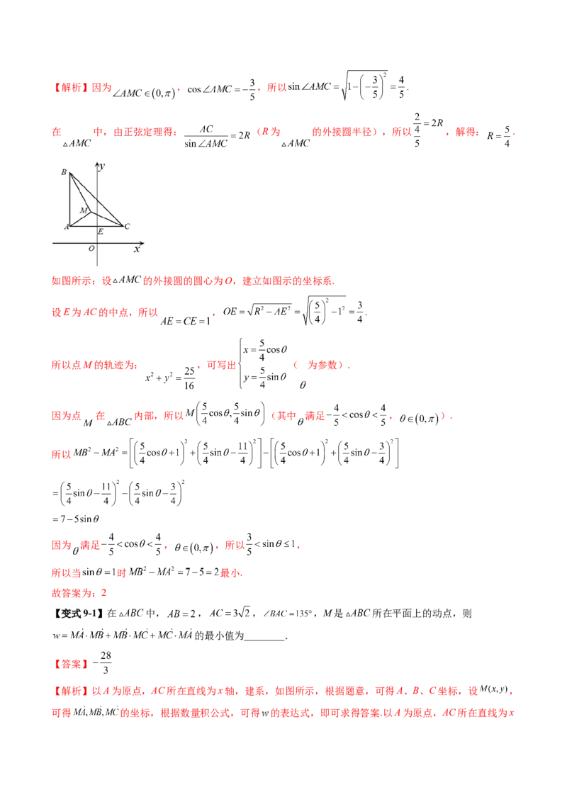 重难点突破03解三角形中的范围与最值问题（十七大题型）（解析版）_2.2025数学总复习_2025年新高考资料_一轮复习_2025年高考数学一轮复习讲练测（新教材新高考，含2024高考真题）