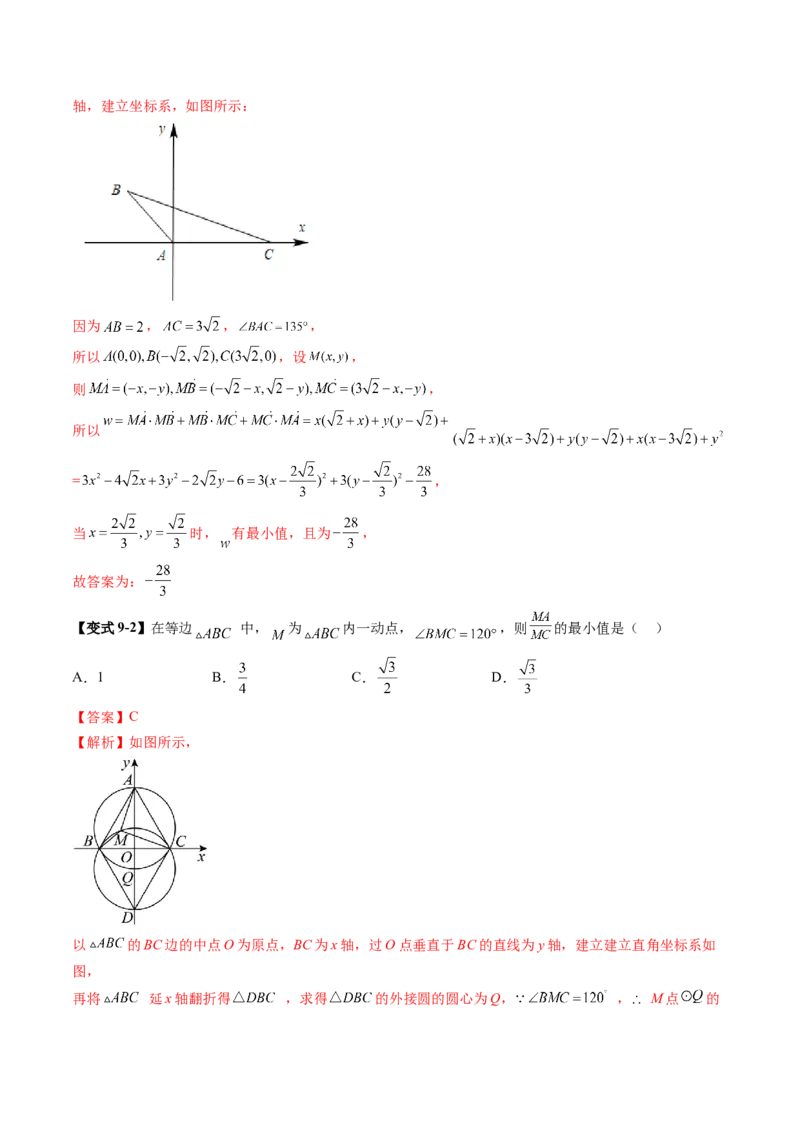 重难点突破03解三角形中的范围与最值问题（十七大题型）（解析版）_2.2025数学总复习_2025年新高考资料_一轮复习_2025年高考数学一轮复习讲练测（新教材新高考，含2024高考真题）