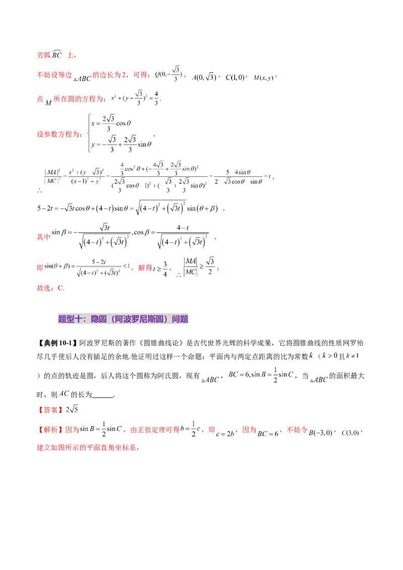 重难点突破03解三角形中的范围与最值问题（十七大题型）（解析版）_2.2025数学总复习_2025年新高考资料_一轮复习_2025年高考数学一轮复习讲练测（新教材新高考，含2024高考真题）