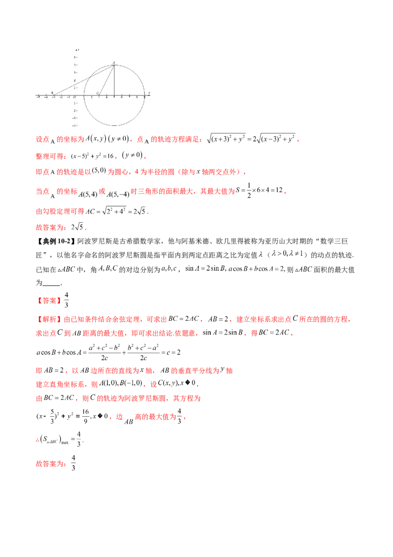 重难点突破03解三角形中的范围与最值问题（十七大题型）（解析版）_2.2025数学总复习_2025年新高考资料_一轮复习_2025年高考数学一轮复习讲练测（新教材新高考，含2024高考真题）