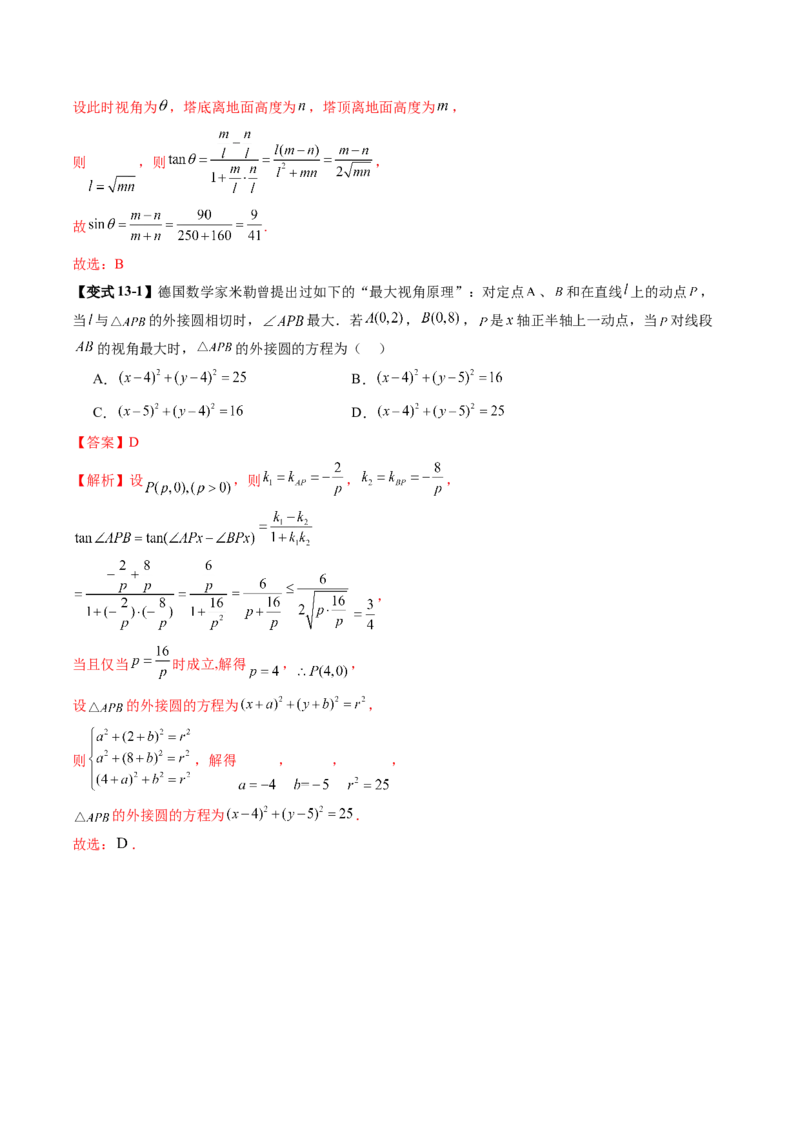 重难点突破03解三角形中的范围与最值问题（十七大题型）（解析版）_2.2025数学总复习_2025年新高考资料_一轮复习_2025年高考数学一轮复习讲练测（新教材新高考，含2024高考真题）