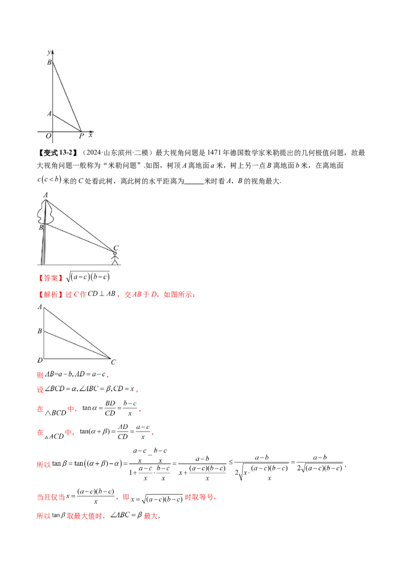重难点突破03解三角形中的范围与最值问题（十七大题型）（解析版）_2.2025数学总复习_2025年新高考资料_一轮复习_2025年高考数学一轮复习讲练测（新教材新高考，含2024高考真题）