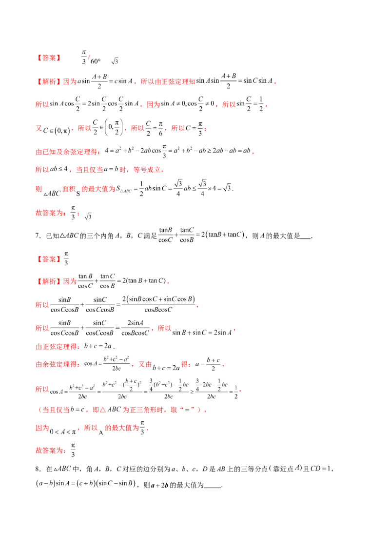 重难点突破03解三角形中的范围与最值问题（十七大题型）（解析版）_2.2025数学总复习_2025年新高考资料_一轮复习_2025年高考数学一轮复习讲练测（新教材新高考，含2024高考真题）