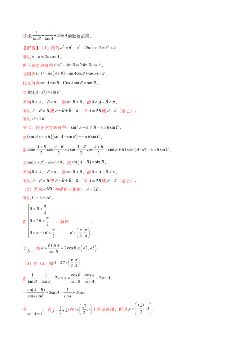 重难点突破03解三角形中的范围与最值问题（十七大题型）（解析版）_2.2025数学总复习_2025年新高考资料_一轮复习_2025年高考数学一轮复习讲练测（新教材新高考，含2024高考真题）