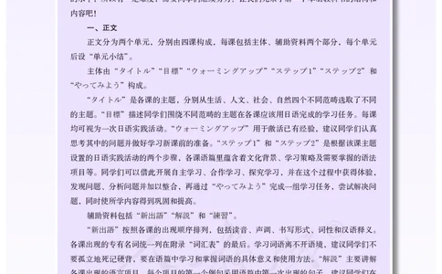 普通高中教科书&middot;日语选择性必修第二册(1)_高中全套电子教材及答案。_01高中电子教材全套_日语_人教版_高中年级_选择性必修第二册