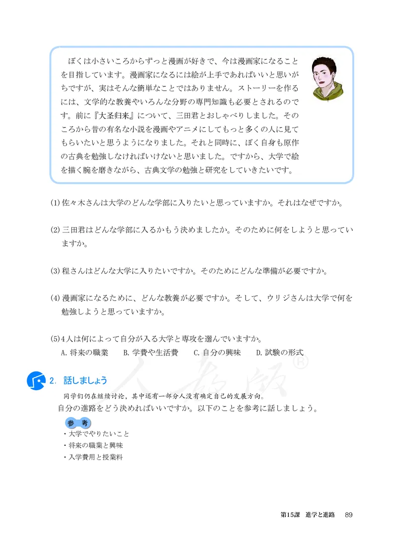 普通高中教科书&middot;日语选择性必修第二册(1)_高中全套电子教材及答案。_01高中电子教材全套_日语_人教版_高中年级_选择性必修第二册