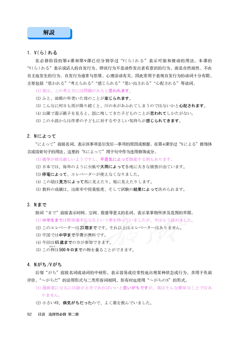 普通高中教科书&middot;日语选择性必修第二册(1)_高中全套电子教材及答案。_01高中电子教材全套_日语_人教版_高中年级_选择性必修第二册