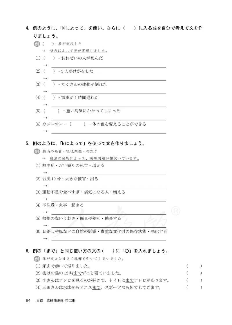 普通高中教科书&middot;日语选择性必修第二册(1)_高中全套电子教材及答案。_01高中电子教材全套_日语_人教版_高中年级_选择性必修第二册