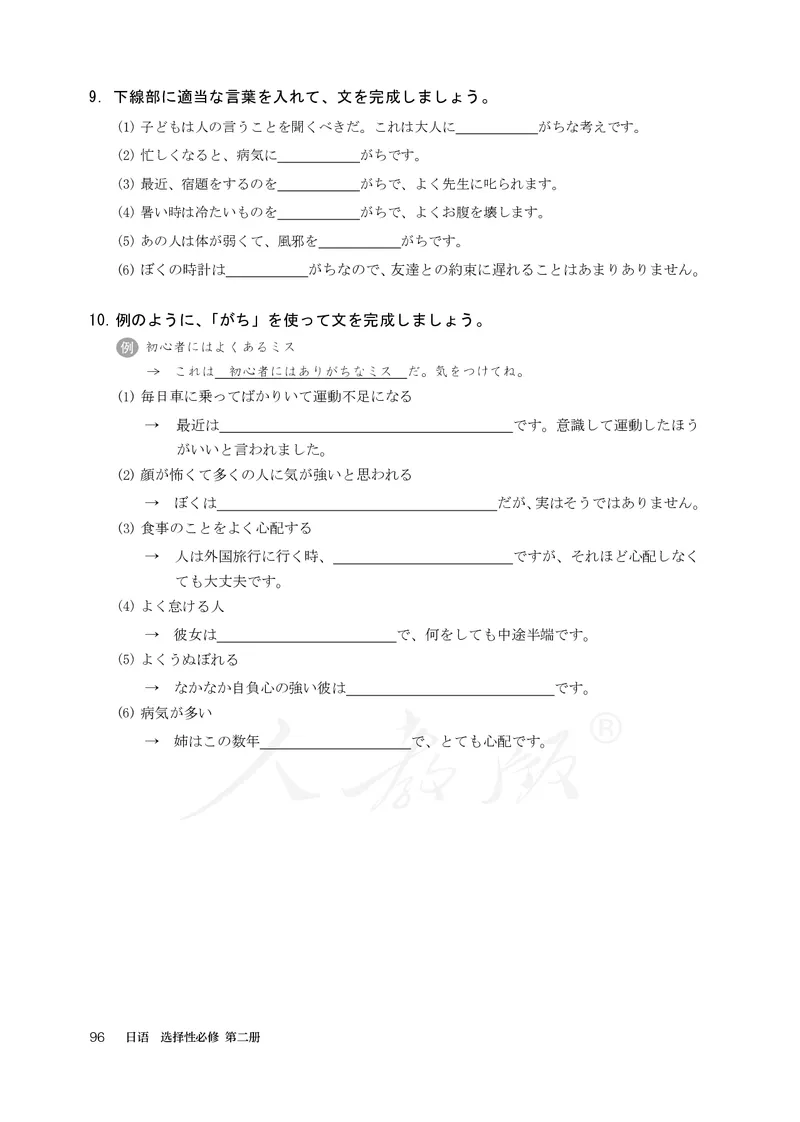 普通高中教科书&middot;日语选择性必修第二册(1)_高中全套电子教材及答案。_01高中电子教材全套_日语_人教版_高中年级_选择性必修第二册